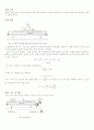 단조화 운동 (예비보고서) 1페이지
