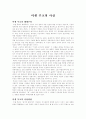 미셸 푸코의 사상 1페이지