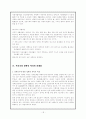 장애인복지정책의 현황과 과제 18페이지