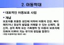 아동학대의 유형과 실태, 영향 및 아동보호사업 진흥방안 4페이지