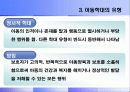 아동학대의 유형과 실태, 영향 및 아동보호사업 진흥방안 6페이지