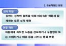 아동학대의 유형과 실태, 영향 및 아동보호사업 진흥방안 8페이지
