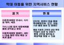 아동학대의 유형과 실태, 영향 및 아동보호사업 진흥방안 31페이지