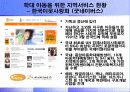 아동학대의 유형과 실태, 영향 및 아동보호사업 진흥방안 33페이지