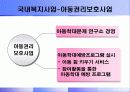 아동학대의 유형과 실태, 영향 및 아동보호사업 진흥방안 35페이지