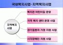 아동학대의 유형과 실태, 영향 및 아동보호사업 진흥방안 37페이지