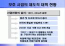 아동학대의 유형과 실태, 영향 및 아동보호사업 진흥방안 43페이지