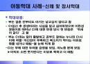 아동학대의 유형과 실태, 영향 및 아동보호사업 진흥방안 46페이지