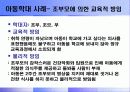 아동학대의 유형과 실태, 영향 및 아동보호사업 진흥방안 49페이지