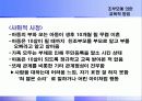 아동학대의 유형과 실태, 영향 및 아동보호사업 진흥방안 50페이지