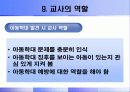 아동학대의 유형과 실태, 영향 및 아동보호사업 진흥방안 52페이지