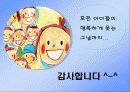 아동학대의 유형과 실태, 영향 및 아동보호사업 진흥방안 55페이지