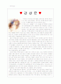 창가의 토토 감상문 1페이지