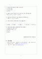 여론조사 연구 계획서 5페이지