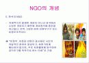 NGO 개념과 역할, 활동, 현황 및 NGO 문제점과  나아가야 할 방향 발표보고서 4페이지