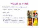 NGO 개념과 역할, 활동, 현황 및 NGO 문제점과  나아가야 할 방향 발표보고서 7페이지