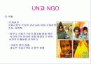 NGO 개념과 역할, 활동, 현황 및 NGO 문제점과  나아가야 할 방향 발표보고서 16페이지