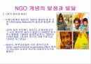 NGO 개념과 역할, 활동, 현황 및 NGO 문제점과  나아가야 할 방향 발표보고서 22페이지