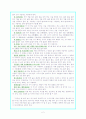 다신전 요약, 감상 2페이지