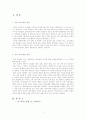[사회양극화] 교육을 통한 사회양극화의 실태와 문제점 및 교육적 사회양극화 개선방안 2페이지