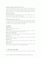 [가정위탁] 2007년 가정위탁의 개념과 필요성 및 가정위탁사업의 문제점 및 개선방안 5페이지