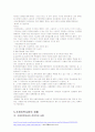 [가정위탁] 2007년 가정위탁의 개념과 필요성 및 가정위탁사업의 문제점 및 개선방안 16페이지
