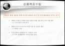 태권도 관광상품 마케팅 전략 11페이지