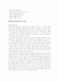 박정희의 경제적, 외교적인 업적과 정치 능력 3페이지