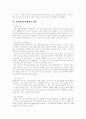 일본 문화 개방에 대한 이중적인 태도와 바람직한 방향 4페이지