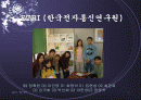 ETRI (한국전자통신연구원)조사 1페이지
