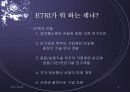ETRI (한국전자통신연구원)조사 4페이지