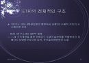 ETRI (한국전자통신연구원)조사 15페이지