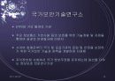 ETRI (한국전자통신연구원)조사 19페이지