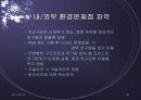 ETRI (한국전자통신연구원)조사 22페이지