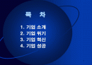 [프레젠테이션] 존슨&존슨 경영혁신 ppt 2페이지