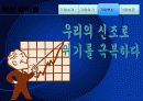 [프레젠테이션] 존슨&존슨 경영혁신 ppt 10페이지