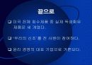 [프레젠테이션] 존슨&존슨 경영혁신 ppt 17페이지