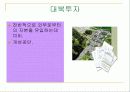 남북경협사업 5페이지