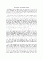 체육스포츠의 사회적 문제 1페이지
