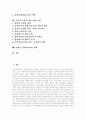 [사회복지관]사회복지관의 역할, 기능과 사회복지관의 문제점 및 개선 방안 분석(사회복지관 운영의 기본원칙, 사회복지관 운영상의 문제점, 사회복지관의 바람직한 역할과 기능, 21세기 사회복지관의 과제, 복지) 2페이지