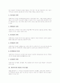 [사회복지관]사회복지관의 역할, 기능과 사회복지관의 문제점 및 개선 방안 분석(사회복지관 운영의 기본원칙, 사회복지관 운영상의 문제점, 사회복지관의 바람직한 역할과 기능, 21세기 사회복지관의 과제, 복지) 5페이지