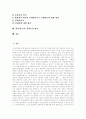 [부정부패 방지][반부패 정책][부정부패][반부패]부정부패 방지와 반부패 정책(부정부패의 개념, 부정부패의 유형, 부정부패방지에 대한 교훈으로서의 외국과 우리의 경험, 반부패 분야 정책공약 평가) 2페이지