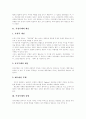 [부정부패 방지][반부패 정책][부정부패][반부패]부정부패 방지와 반부패 정책(부정부패의 개념, 부정부패의 유형, 부정부패방지에 대한 교훈으로서의 외국과 우리의 경험, 반부패 분야 정책공약 평가) 3페이지