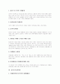 [부정부패 방지][반부패 정책][부정부패][반부패]부정부패 방지와 반부패 정책(부정부패의 개념, 부정부패의 유형, 부정부패방지에 대한 교훈으로서의 외국과 우리의 경험, 반부패 분야 정책공약 평가) 4페이지