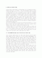 [부정부패 방지][반부패 정책][부정부패][반부패]부정부패 방지와 반부패 정책(부정부패의 개념, 부정부패의 유형, 부정부패방지에 대한 교훈으로서의 외국과 우리의 경험, 반부패 분야 정책공약 평가) 6페이지
