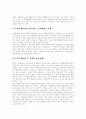 [부정부패 방지][반부패 정책][부정부패][반부패]부정부패 방지와 반부패 정책(부정부패의 개념, 부정부패의 유형, 부정부패방지에 대한 교훈으로서의 외국과 우리의 경험, 반부패 분야 정책공약 평가) 8페이지