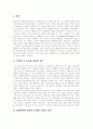 [부정부패 방지][반부패 정책][부정부패][반부패]부정부패 방지와 반부패 정책(부정부패의 개념, 부정부패의 유형, 부정부패방지에 대한 교훈으로서의 외국과 우리의 경험, 반부패 분야 정책공약 평가) 9페이지