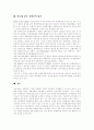 [부정부패 방지][반부패 정책][부정부패][반부패]부정부패 방지와 반부패 정책(부정부패의 개념, 부정부패의 유형, 부정부패방지에 대한 교훈으로서의 외국과 우리의 경험, 반부패 분야 정책공약 평가) 14페이지