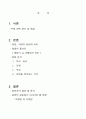 동양의 성문화 10페이지