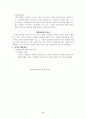 [사회과학] 인사관리의 윤리 4페이지